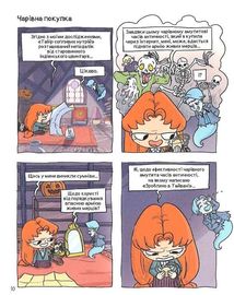 Крута Адель. Жодної пощади невдахам. Том 7. Зображення №9