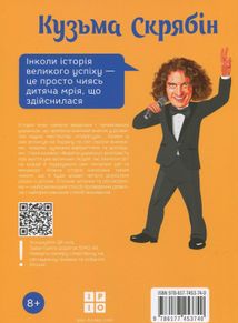 Кузьма Скрябін. Image №2