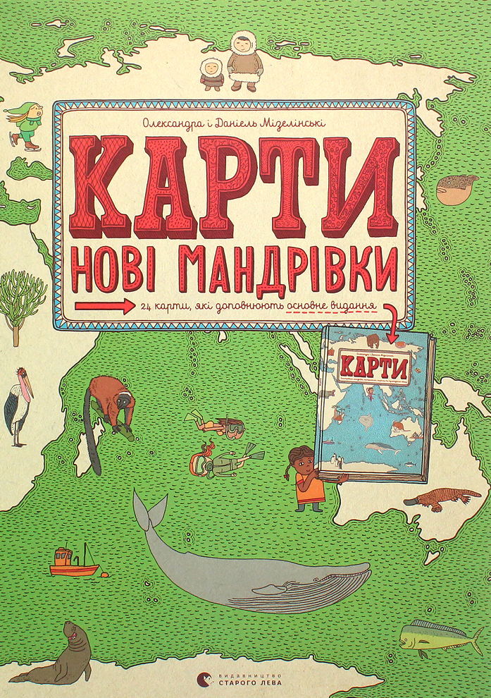 Обкладинка Карти. Нові мандрівки