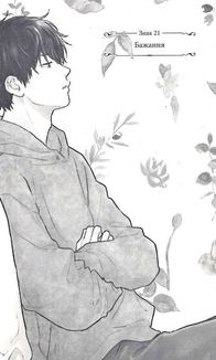 Кохання на кінчиках пальців. Том 6. Image №8