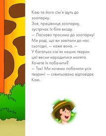 Каю у зоопарку. Image №3