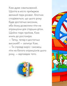 Каю у парку розваг. Image №2