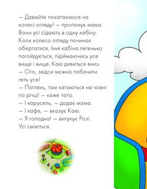 Каю у парку розваг. Image №4