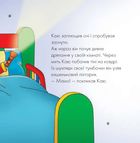 Каю. Що за дивний шум?. Image №2