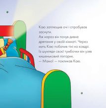 Каю. Що за дивний шум?. Image №2