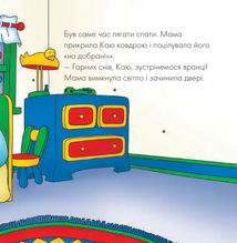 Каю. Що за дивний шум?. Image №4