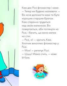 Каю. Старший брат. Image №5