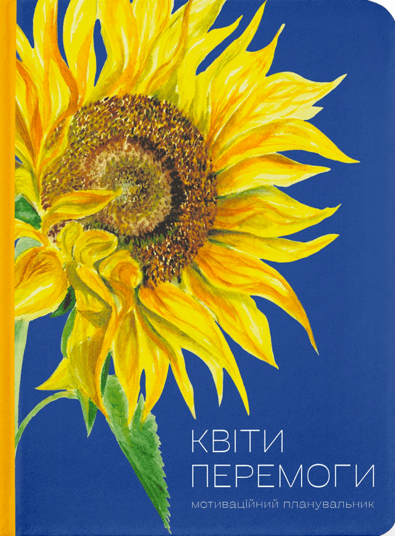 Квіти Перемоги
