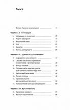 Мистецтво неможливого. Посібник з досягнення неймовірних цілей. Image №2