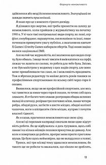 Мистецтво неможливого. Посібник з досягнення неймовірних цілей. Image №6