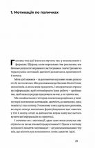 Мистецтво неможливого. Посібник з досягнення неймовірних цілей. Image №8