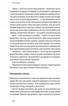 Мистецтво неможливого. Посібник з досягнення неймовірних цілей. Image №9