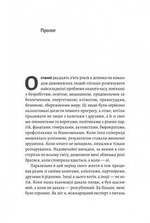 Взаємодія з ворогом. Як працювати з людьми, які не викликають ні довіри, ні симпатій. Зображення №5