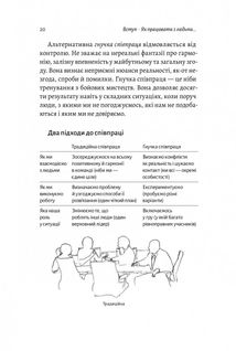 Взаємодія з ворогом. Як працювати з людьми, які не викликають ні довіри, ні симпатій. Зображення №8