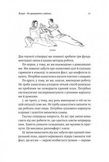 Взаємодія з ворогом. Як працювати з людьми, які не викликають ні довіри, ні симпатій. Зображення №9