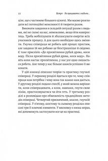 Взаємодія з ворогом. Як працювати з людьми, які не викликають ні довіри, ні симпатій. Зображення №10
