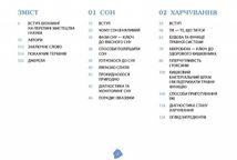 Посібник біохакера. Апґрейдь себе та розкрий свій внутрішній потенціал. Зображення №2