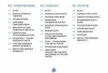 Посібник біохакера. Апґрейдь себе та розкрий свій внутрішній потенціал. Зображення №3