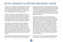 Посібник біохакера. Апґрейдь себе та розкрий свій внутрішній потенціал. Зображення №4