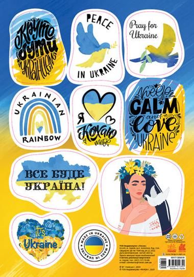 Стікери Made in Ukraine. It's Ukraine