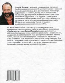 Львівська гастроль Джимі Хендрікса. Image №3