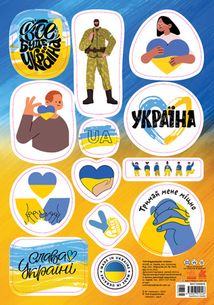 Стікери Made in Ukraine. Все буде Україна . Image №1