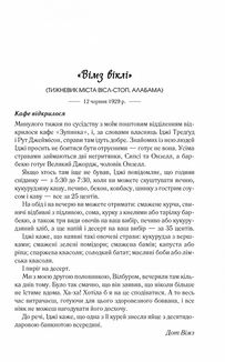Смажені зелені помідори в кафе "Зупинка". Книга 1. Image №4