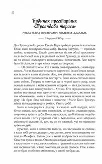 Смажені зелені помідори в кафе "Зупинка". Книга 1. Image №5