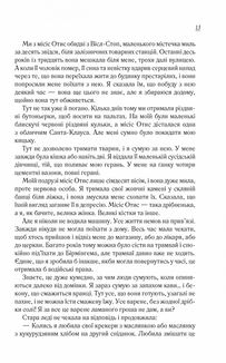 Смажені зелені помідори в кафе "Зупинка". Книга 1. Image №6