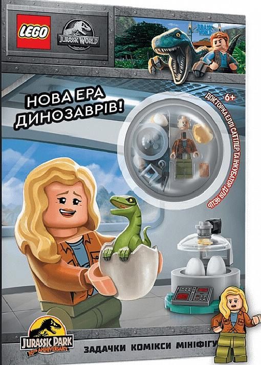LEGO. Jurassic World.а ера динозаврів!