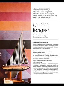 Жіноча компанія. Поради й натхнення від 100 мисткинь і підприємниць. Зображення №3
