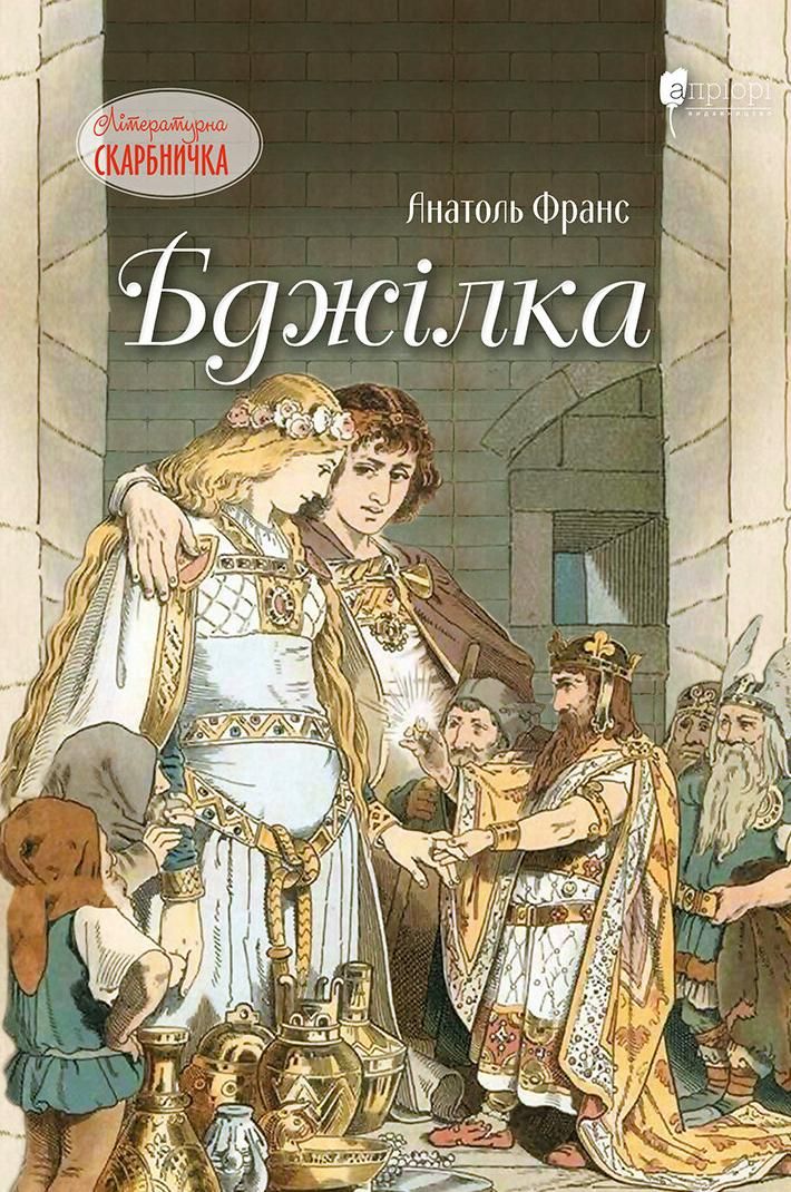 Обкладинка Бджілка