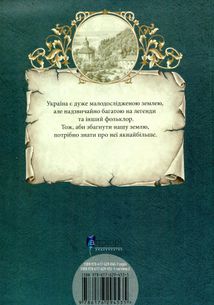 Легенди Києва та Наддніпрянщини. Image №2
