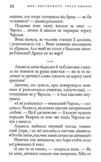 Тягар любові. Image №6