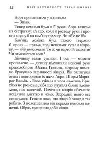 Тягар любові. Image №8