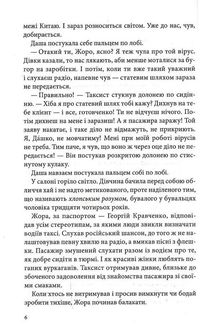 Павутиння мороку. Чорна мітка. Книга 3. Image №5