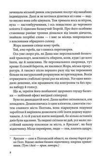 Павутиння мороку. Чорна мітка. Книга 3. Image №7