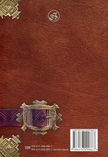 Легенди України. Image №2