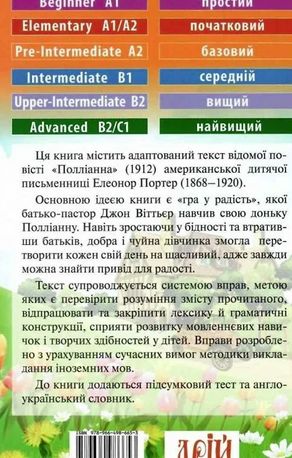 Читаю англійською. Полліанна — фото 5