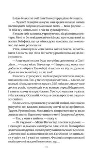 Служниця. Книга 1. Image №5