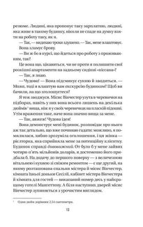 Служниця. Книга 1. Image №7