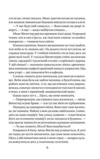 Служниця. Книга 1. Image №9