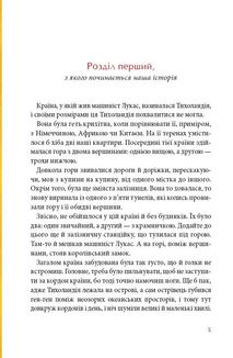 Джим Ґудзик і машиніст Лукас. Книга 1. Зображення №6
