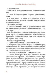 Джим Ґудзик і машиніст Лукас. Книга 1. Зображення №7