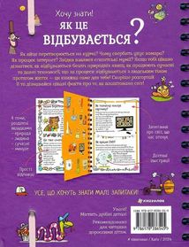 Хочу знати! Як це відбувається?. Image №2
