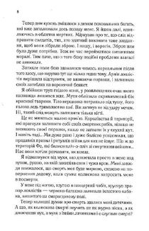 Двір крил і руїн. Книга 3. Image №4