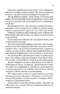 Двір крил і руїн. Книга 3. Image №5