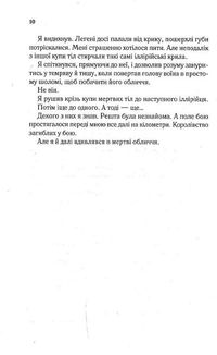 Двір крил і руїн. Книга 3. Image №6