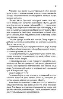 Двір крил і руїн. Книга 3. Image №8