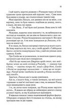 Двір крил і руїн. Книга 3. Image №10